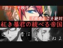 【実況】姉ちゃんに「やれ」と言われたディズニーツイステッドワンダーランド～深紅の暴君編～part.1【ツイステ】【Twisted-Wonderland】