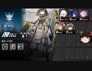 【ゆっくり実況】アークナイツ 危機契約 等級8　「龍門郊外 無人廃ビル_6月16日ver」近距離禁止縛り