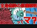 【ゆっくり解説】やる夫で学ぶ「全身麻酔」