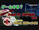 【BBA実況】シェリルが調教されるDbD　♯06『テストバージョン編』