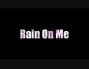 そばかす式　Rain On Me