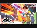 【スマブラSP】テリーボガード参戦！コマンドかっこよすぎでしょ！ #04【Rts.】