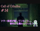 Call of Cthulhu】クトゥルフ実況＃14 悪夢に苦しむ島の病院で見つけたもの【実況プレイ】