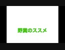 野糞のすすめ