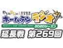 【延長戦#269】れい＆ゆいの文化放送ホームランラジオ！