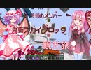 ボイロ達の鬼畜スカイブロック観光旅！パート3