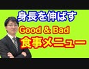 【身長が伸びる方法】身長を伸ばすための食事メニューと成長を妨げる食事メニュー