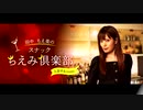 スナックちえみ倶楽部 サイン ステッカー 田中ちえ美 矢野妃菜喜 田中ちえ美の「スナックちえみ倶楽部」【公式】次回は10/24(金
