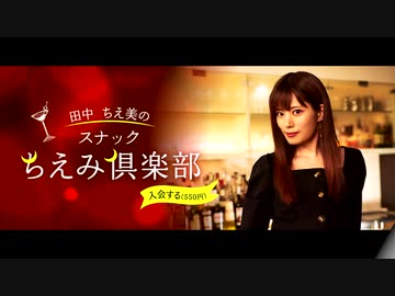 スナックちえみ倶楽部 サイン ステッカー 田中ちえ美 矢野妃菜喜 田中ちえ美の「スナックちえみ倶楽部」_哔哩哔哩_bilibili
