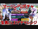 【FGO】マーリンPU　宝具上げ狙ってやってみた！【ゆっくり】