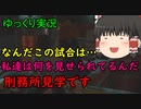 【バイオハザードレジスタンス】霊夢さんは逮捕されました 【ゆっくり実況】