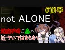 短編ホラー「not ALONE」を一人と一羽がプレイ(前半)