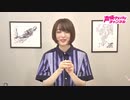 【期間限定】(MC上田麗奈)アトリエReina 第40回 【番組振り返り】