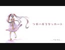 【塩部x弦花 伊乃莉】ツギハギスタッカート 【歌ってみた】