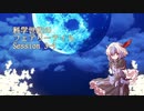 【東方卓遊戯】科学世紀のフェアリーテイル Session 3-9【SW2.0】