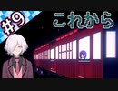 【アンリアルライフ】#9 先生を探して少女は記憶の海へと潜る