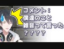 「夢追翔には何をしてもいい」と思い込んでいるライバーとリスナーに あらゆる方向から追いつめられる夢追翔の切り抜き