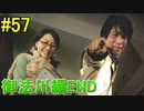 神ゲー！！と聞いた『４２８～封鎖された渋谷で～』を実況＃57