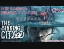 【日本語&解説字幕】水没した街を巡るクトゥルフホラー #24【The Sinking City】