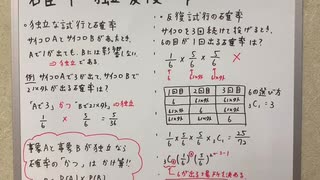 [数学A⑩確率 独立・反復]学んで欲しいこと①独立+かつ=かけ算②同じことを反復するときはCを使う！