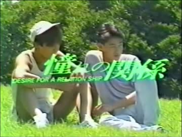 憧れの関係 OP