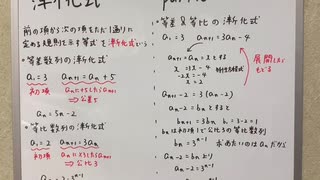 [数学B⑩漸化式]恐れることなく型があるからその通りに一回試してみよう！