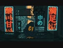絶え間なく藍色-歌ってみた