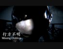 頭突きで突き落とされるホラーゲーム【行方不明 Missing Children】#last