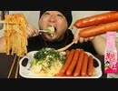 ASMR/咀嚼音/宇宙一イイ音を追求する♪明太子クリームパスタ、えのき、ウインナーを食べる音/音フェチ/睡眠用/Eating sound/韓国/人気/おすすめ/飯テロ/スパゲティー/ブルダック