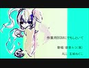 【UTAUオリジナル】作業用BGMにでもしといて【欲音ルコ】