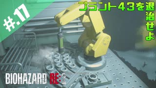 【BIOHAZARD_RE:2】ヘタレがやっぱりエイダと一緒にいれると信じて頑張る【完全初見】#.17