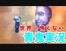 青鬼のBGM変えたら全く怖くなくなったwww【青鬼実況その1】