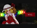 【東方MMD】キングM式フランで「邪魔」 1080P