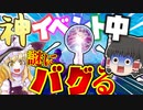 【フォートナイト】神イベント見ようとしたらめっちゃバグってる人現るwwフォトナ何それ美味しいの？って人の実況 #19【ゆっくり実況】