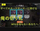 原点にして頂点。元祖TCGギャザって知ってる？（MTGA）
