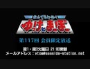 【月額会員限定】なんでもヒーロー！ゆっけとまーぼー 第117回 会員限定放送