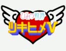 ひみつ戦隊　月姫V