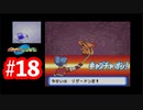 【ゲーム実況】ゴーゴー団の陰謀により、暴走するリザードン！果たして4つの試練は【ポケモンレンジャー】