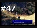 【実況】FF7無印 初見プレイpart47