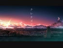 クレナズム / モロクヒト feat.闇音レンリ