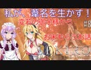 【SEKIRO】私が、葦名を生かす！ #8【VOICEROID実況】