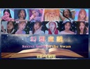 カタカナで歌える幻想童話 (Secret Story of the Swan) - IZ*ONE【カナルビ】