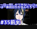 【縛りプレイ】　#35　前半　一日一回しかできないnoitaは一体何日かかるんだろう…？【noita】