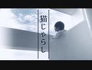 猫じゃらし