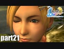 【実況】元女子高生にFF10を与えるとこうなる part21【FINAL FANTASY Ⅹ】