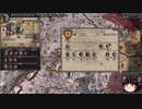 【Crusader Kings2】ゴバツブルク家の歴史 Part7