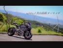 extra.1 青山高原ツーリング[パニガーレ車載]