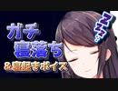 【悲報】郡道先生、あつ森配信中にガチ寝してしまう