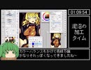 すけぶ依頼絵RTA any%  1:26:12