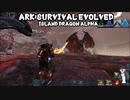 ARK Island Dragon Alpha【公式PvE】
